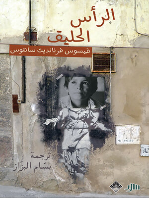 cover image of الرأس الحليق